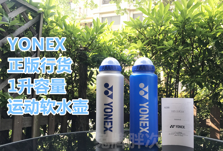 Tại chỗ YONEX Yonex chai nhựa thể thao mềm 1000ml đích thực được cấp phép sản xuất tại Đài Loan 	bình uống nước thể thao nhựa
