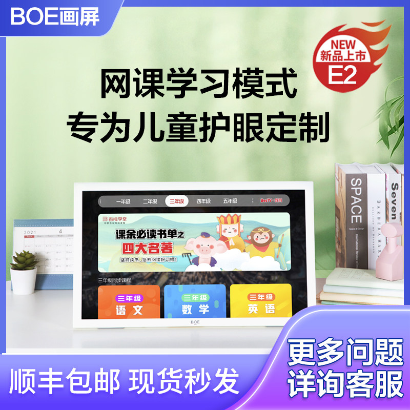 BOE painting screen E2 BOE net class paper eye protection screen 21 5-inch electronic album digital photo frame display