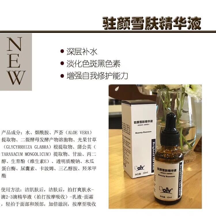朵薇驻颜雪肤精华液深层补水淡化黑色素增强修复提亮肤色30ml