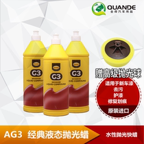 Farecla UK fast wax AG3 polishing wax three-in-one liquid removal scratch polishing wax car polishing
