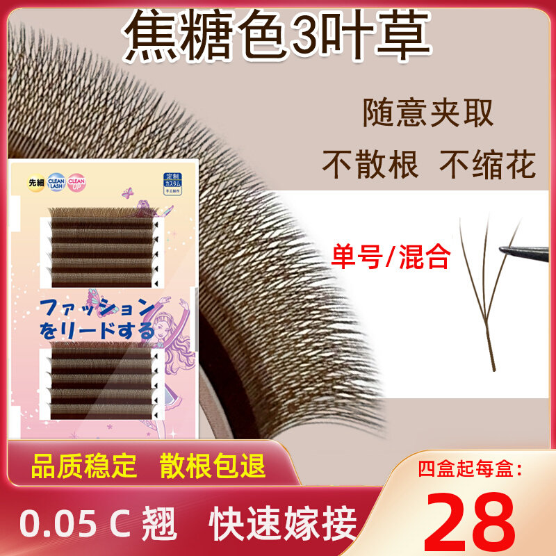 Caramel Clutch lashes grafts 3D 1 second automatic blossom Y 05 plant 3 leaf beauty lashes soft