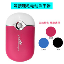 Graft eyelash hair dryer USB charging beauty cicre tools fake eyelashes mini electric dryer small fan