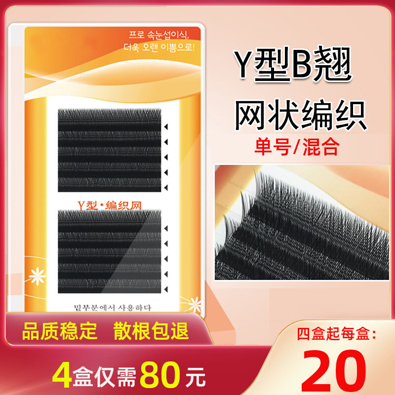 Y-type woven grafting eyelash automatic blooming one second of love mesh planting false eye eyelash B natural thick