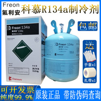 Cocurtain refrigerant R134a car special refrigerant snow species DuPont Freon ice 13 5KG net weight