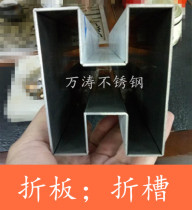  Stainless steel folding plate right angle plate planing groove single and double groove bending planing pit 304 stainless steel plate