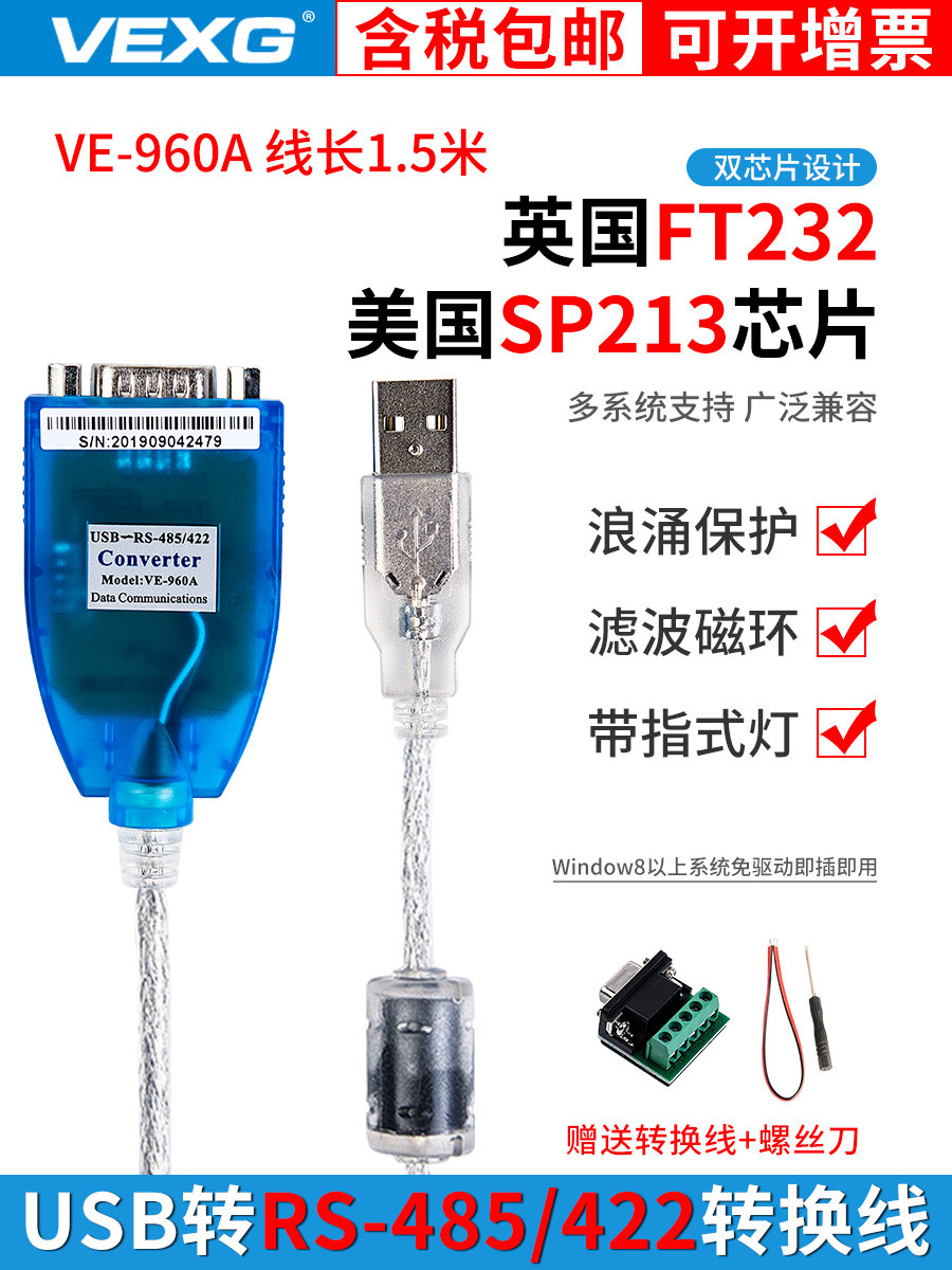VEXG USB to RS485 RS422 conversion line RS485 422 USB converter VE-960A length 1.5 meters industrial grade two-way transmission anti-surge compatible with W8W10 or above system drive-free