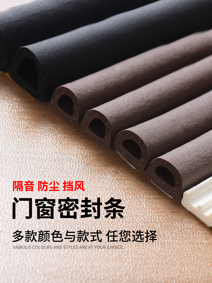 Door and window gap seal Door frame anti-collision sound insulation door bottom windshield windproof anti-theft door seal Self-adhesive type