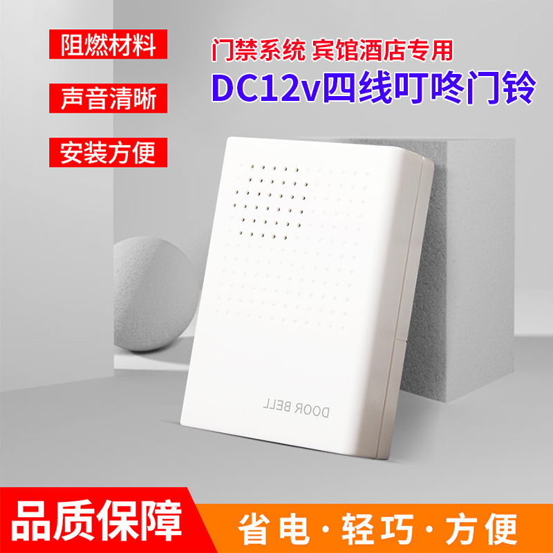 VEXG access control system Hotel guest room 4-wire 12v wired electronic doorbell battery-free Dingdong doorbell