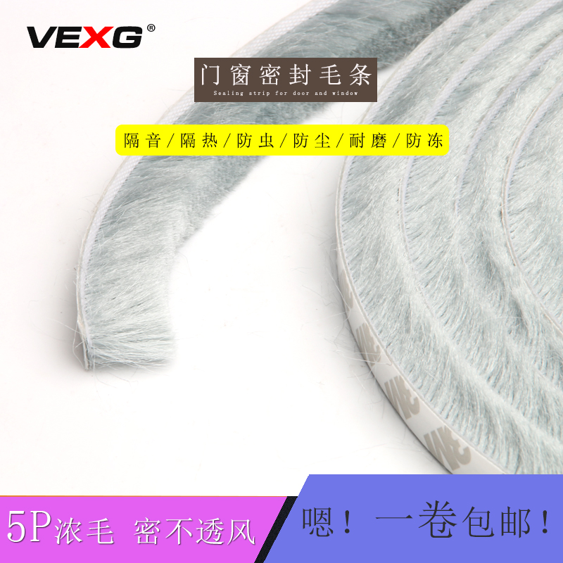 vexg door and window sealing brush strip self-adhesive adhesive Aluminum alloy plastic steel doors and windows insulation sound insulation windproof dustproof