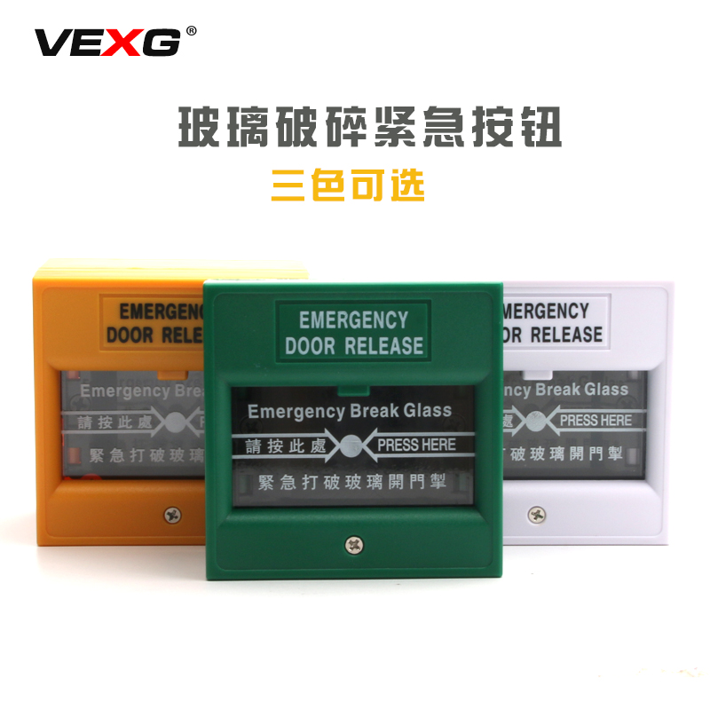 vexg access control emergency glass breaking switch knock glass out button glass foil splash-proof does not hurt the hand