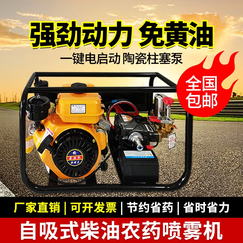 Diesel Electric Start-up Spray Jet Machine Stretcher High Pressure Straight Connected Nebulizer Orchard Farmland Pesticide Machine New