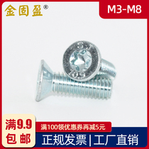8 Grade 8 galvanized countersunk head inner plum screw M3M4M5M6M8 flat head plum screw anti-theft Bolt GB2673