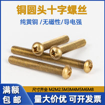 Brass Round Head Screws M2M2 5M3M4M5M6M8 Copper Cross Recessed Half Round Head Screws Copper Screws Copper Bolts