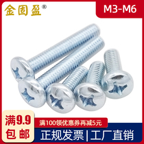 Carbon steel galvanized cross groove pan head screw M2 5M3M4M5M6M8 round head Phillips screw GB818