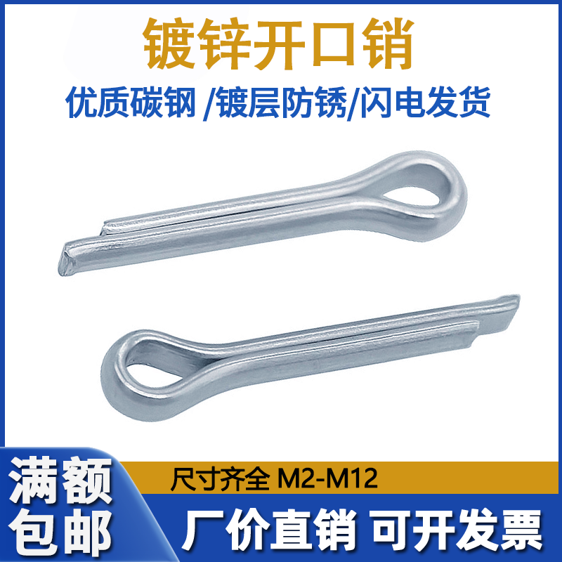 Galvanized opening pin GB91 pin pin shaft pin pin hairpin hairpin pin hairpin M2M2 5M3M4M5M6-M12-Taobao