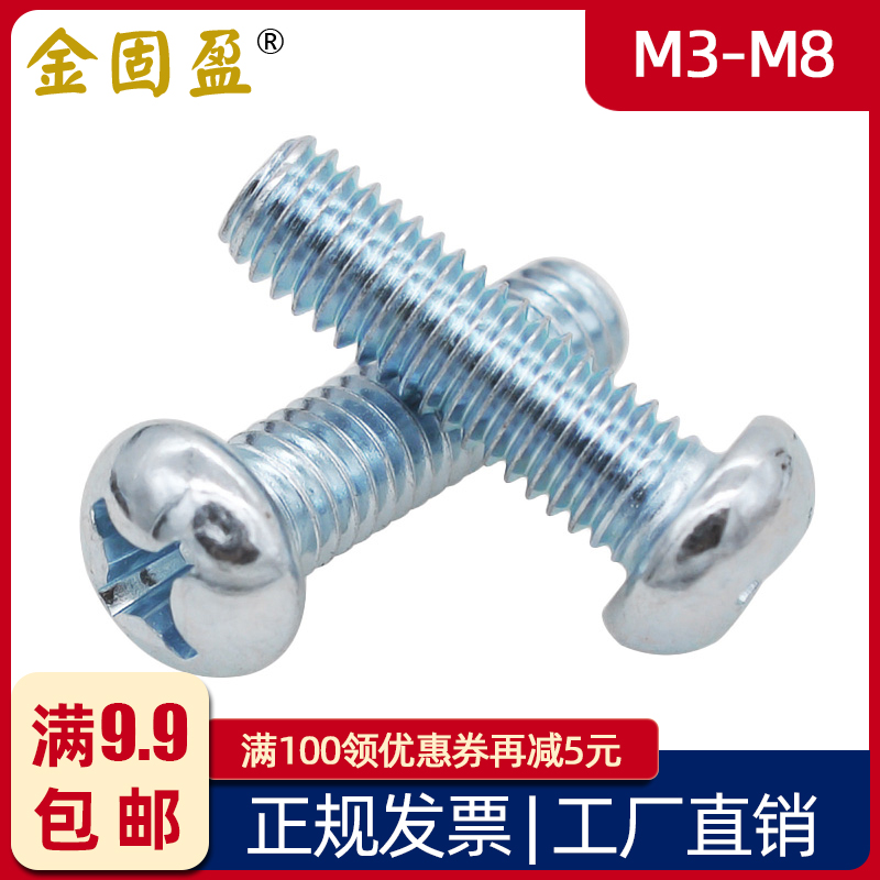 Carbon steel galvanized round head screw M3M4M5M6M8 cross groove small round head screw Round head screw GB818