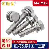 304 stainless steel hexagon combination screw M4M5M6M8M10M12 hexagon head flat spring pad screw 9074 17