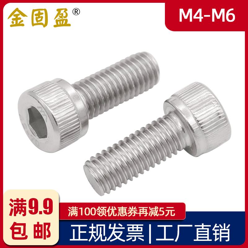 304 Stainless steel hexagon socket head screw M4M5M6 Cup head hexagon screw DIN912