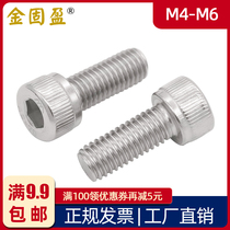 304 stainless steel hexagon socket head screw M4M5M6 Cup head hexagon socket screw DIN912