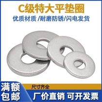 316 304 stainless steel C-class extra large flat washer M5-M24 thickened and enlarged outer diameter flat gasket meson GB5287