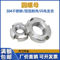 304 stainless steel round nut slotted nut national standard GB812 four-slot locking nut anti-loose stop nut
