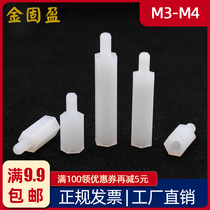 Nylon hexagon single head isolation column M3-M4 hexagonal isolation column support column PC plate screw single pass Hexagonal Column