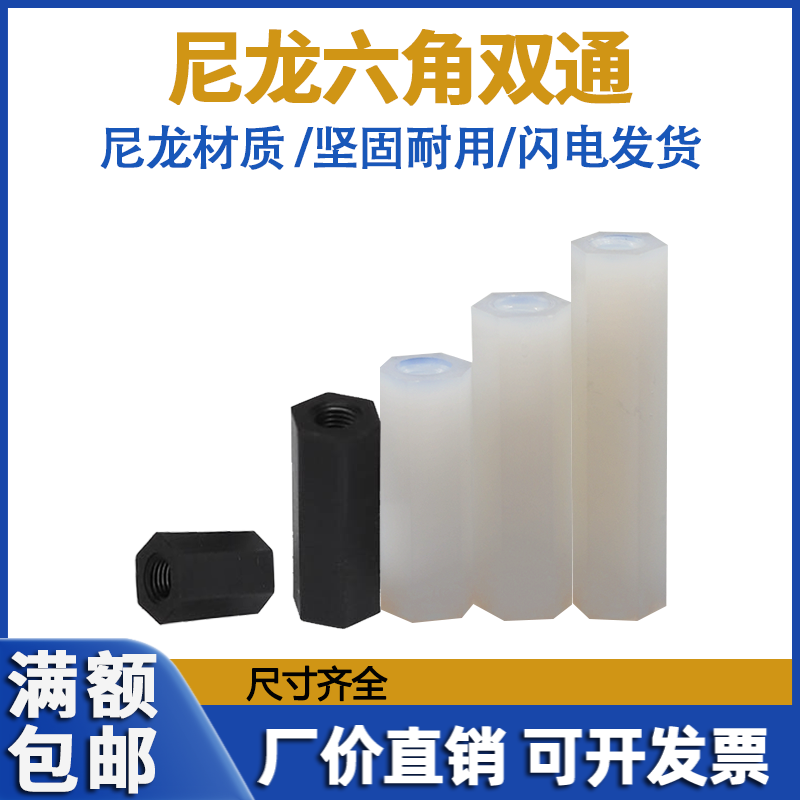Nylon hexagonal internal thread isolation column M2 5M3M4 hexagonal isolation column support column PC plate screw nylon column-Taobao