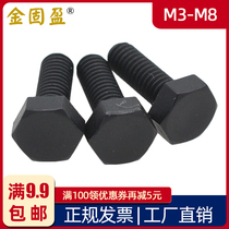 Black Nylon Hexagon Screw M3M4M5M6M8 Plastic Hexagon Head Bolt Plastic Full Teeth External Hexagon