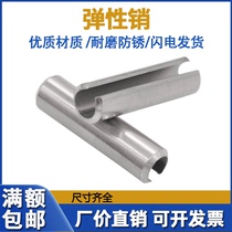 304 stainless steel elastic pin M6M8M10 elastic cylindrical pin split pin spring pin GB879