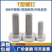 Promotional 304 Stainless Steel T-Bolt M5M6M8M10M12 Slot Screw Screw GB37