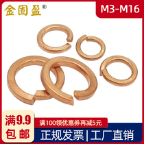 Phosphor bronze Spring washer M3M4M5M6M8M10M12M16 copper Spring washer copper open washer spring pad