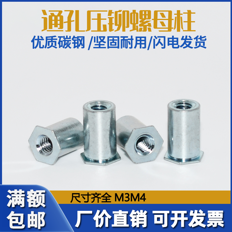 Galvanized through hole press riveting stud stud screw sleeve pressure riveting nut column hexagonal pressure plate piece SOO-M3M4 small outer diameter 4 2 6-Taobao