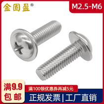 304 stainless steel cross round head with pad screw M3M4M5M6 cross pad pad head with medium screw DIN967