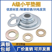 GB848 carbon steel galvanized color zinc A-class small flat washer M3-M24 small outer diameter narrow edge flat gasket 100 200HV