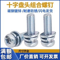 carbon steel blue white zinc round head combined screw M3M4M5M6 cross groove small disc head triple-combined screw