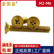 Promotional brass countersunk head screw M2M2 5M3M4M5M6 cross copper flat machine copper screw GB819