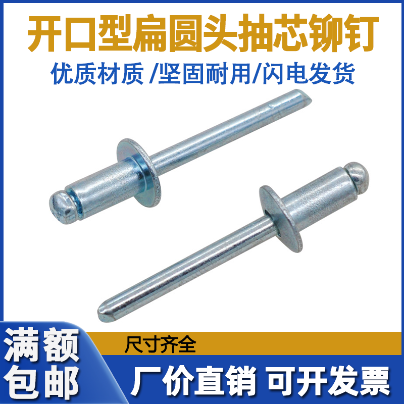 M3M4M5M6 galvanized full iron pumping core rivet opening type flat round head crammy rivet machine cabinet pull nail GB12618