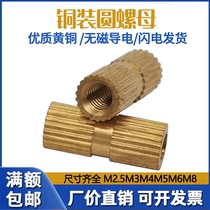 Copper insert M2M2 5M3M4M5M6M8M10 Injection copper nut Embedded copper knurled nut Copper flower mother