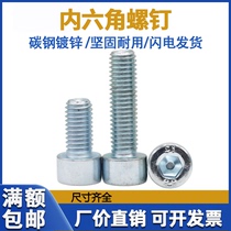 8 8 Class galvanized inner hexagonal screw M6M8M10 high strength cup head inner hexagonal cylindrical head screw GB70