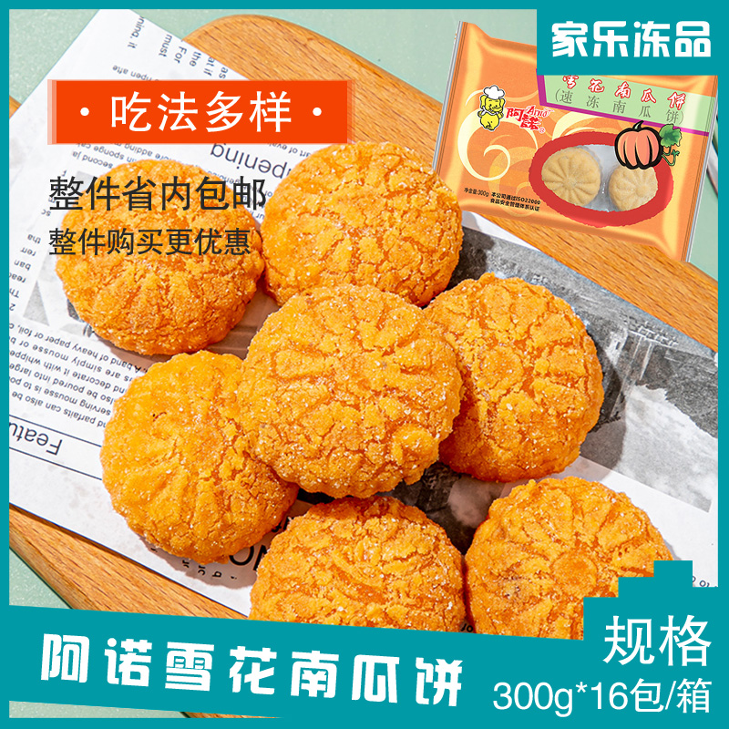 Ano Snowflake Pumpkin Pie cake Pie Fragrant fried Snack Wide Pastry Hearts Morning Tea breakfast frozen food