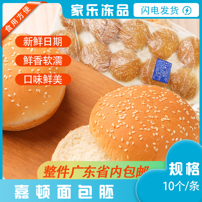 Carleton Bread Embryoids Round Bread Round Bread Square Bag Sesame Bread Hamburger Bakery Shop 10 Strips