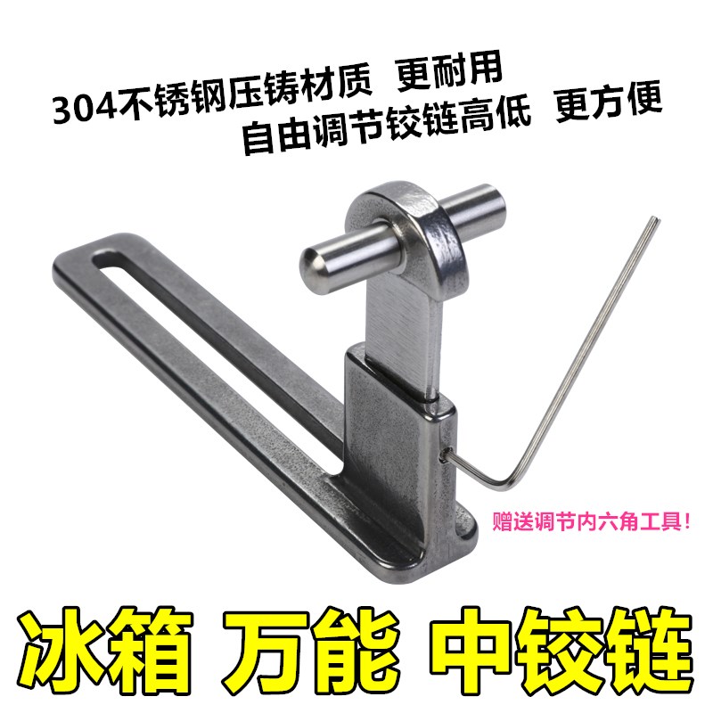 Universal refrigerator door hinge universal refrigerator door refrigerator door folding refrigerator door hinge refrigerator door accessories