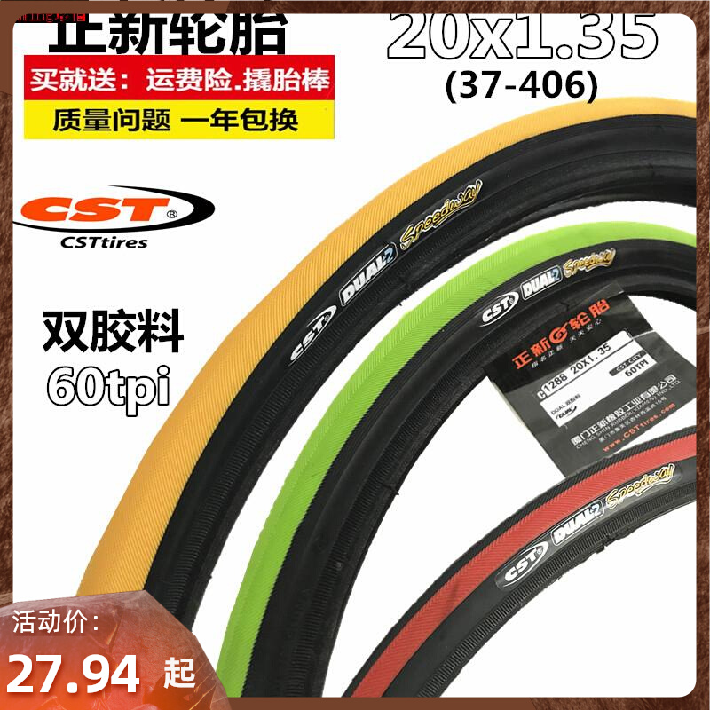 Zhengxin color tire 20X1 35 folding car 37-406 bicycle 20 inch tire 1 35 inner and outer tire
