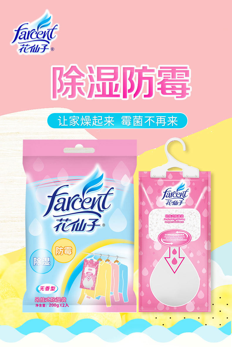 花仙子 除湿吸潮袋除湿剂共6支 图1