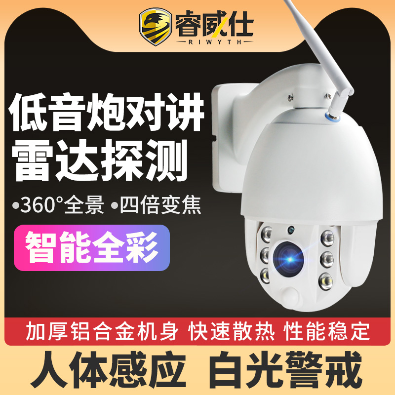 Rui Weishi wireless camera 360 degree panoramic monitor Full color outdoor ball machine wifi mobile phone remote outdoor