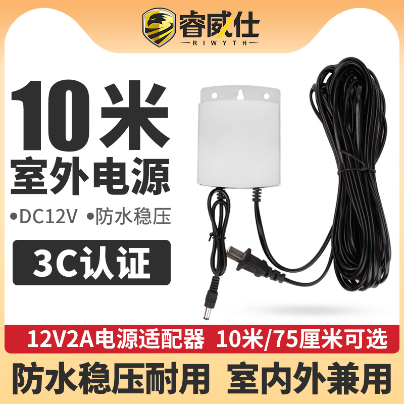 12V2A power adapter Outdoor waterproof battery life DC12V DC 3C transformer Outdoor monitoring accessories