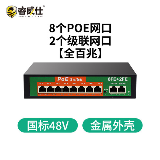 Ruifei 48V National PoE Power Supply Switch 4/8/16/24 Switch full 100 mega Gigabit Network
