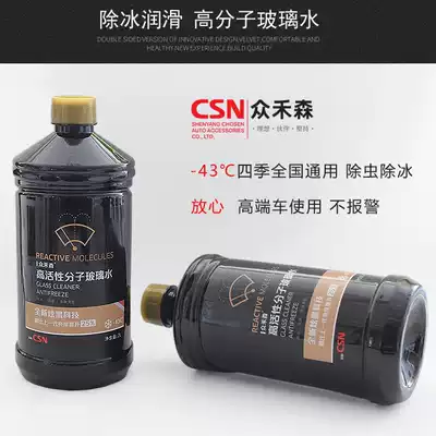 Zhusen car windshield cleaner does not alarm, summer car, Four Seasons antifreeze and deworms Winter Glass Water
