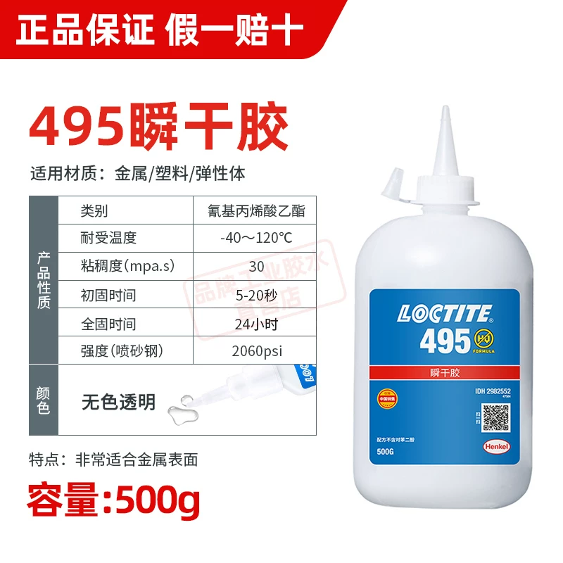 Лотте 401 Glore Genuine 480 406 460 Instant Gum 496 454 498 клейкая металл 495 Пластик резина