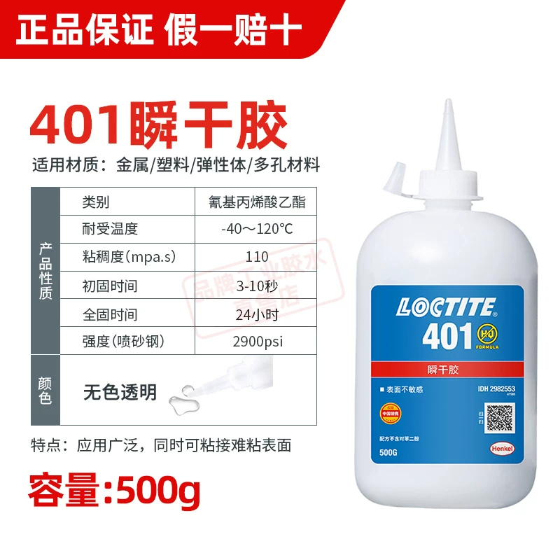 Лотте 401 Glore Genuine 480 406 460 Instant Gum 496 454 498 клейкая металл 495 Пластик резина